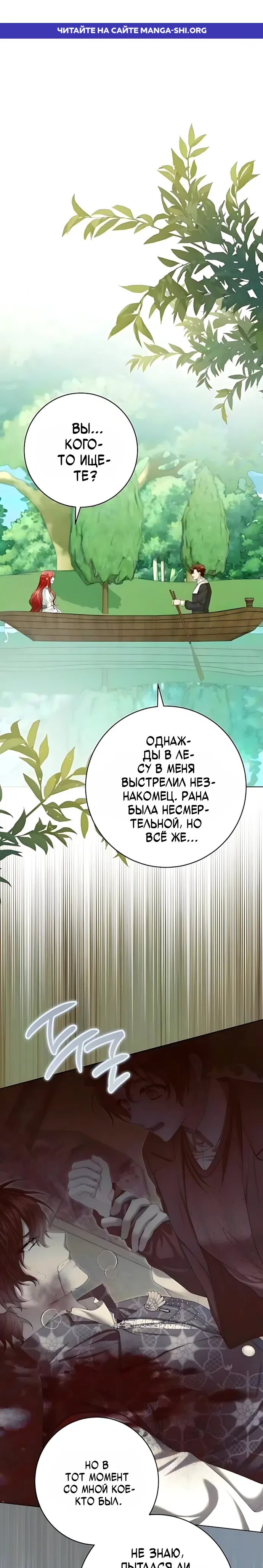 Страница 1 главы 24 манги Я знаю, что не должна поступать так с герцогом