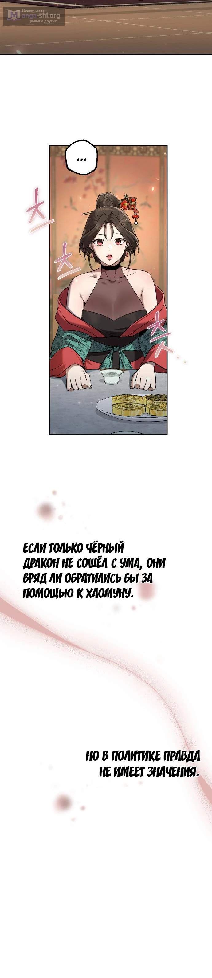 Страница 12 главы 24 манги Второй шанс евнуха: возвращение мужественности