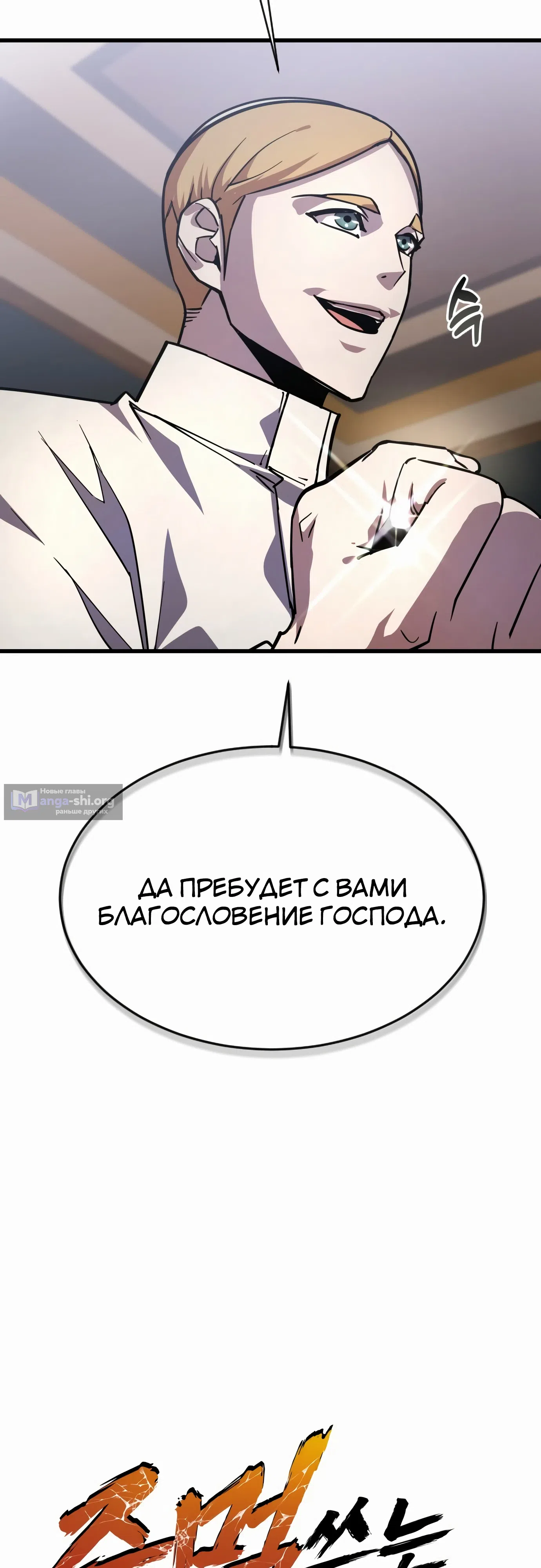 Страница 17 главы 24 манги Гениальный волшебник с кулаками / The Genius Mage Who Uses His Fists