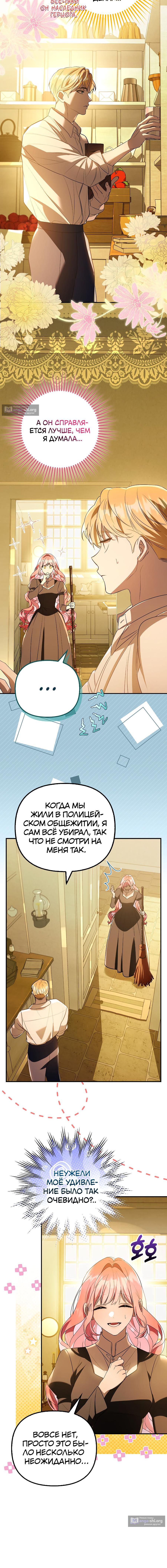Страница 10 главы 24 манги Главные герои заперты в моём доме