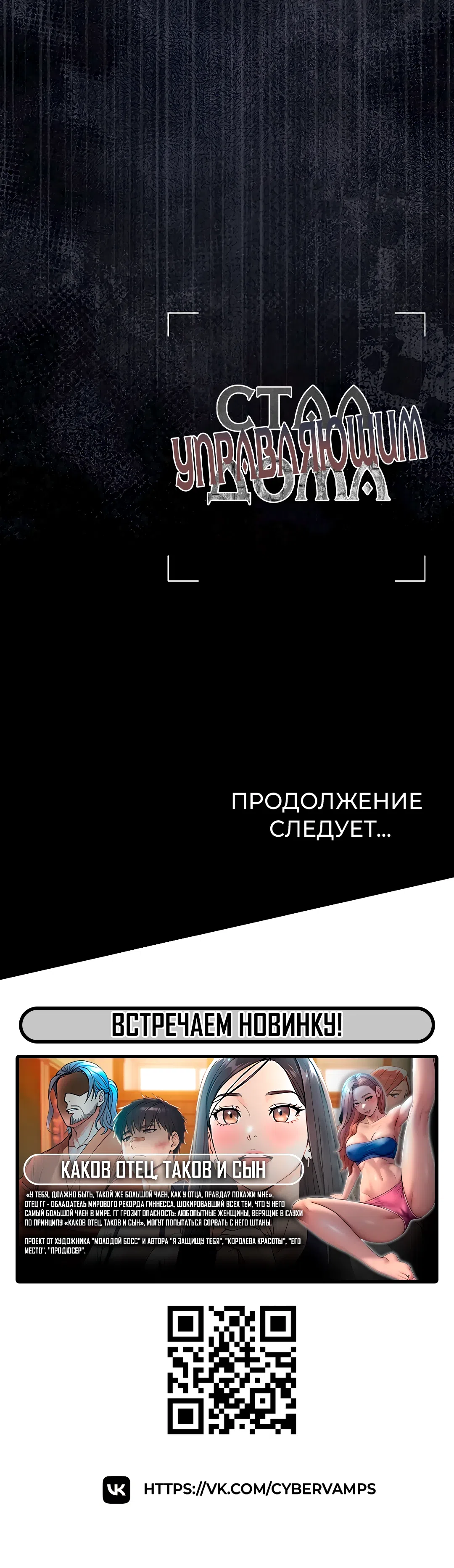 Страница 57 главы 24 манги Стал управляющим дома
