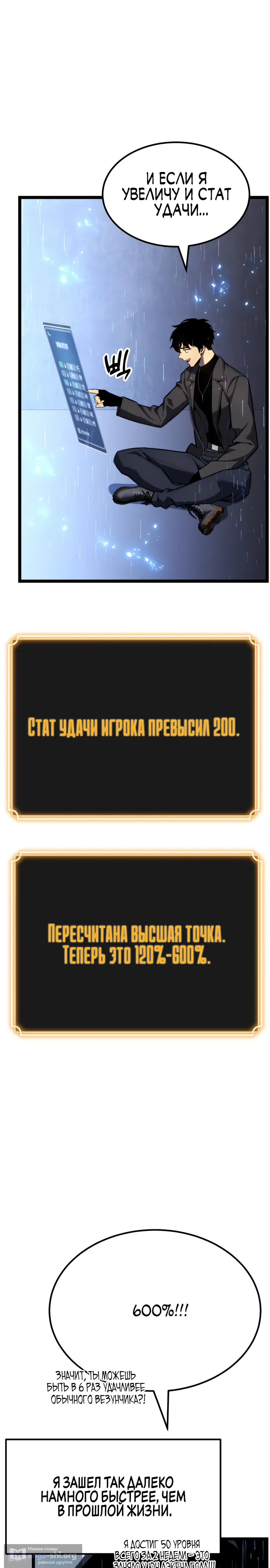 Страница 8 главы 24 манги Игрок поедающий артефакты