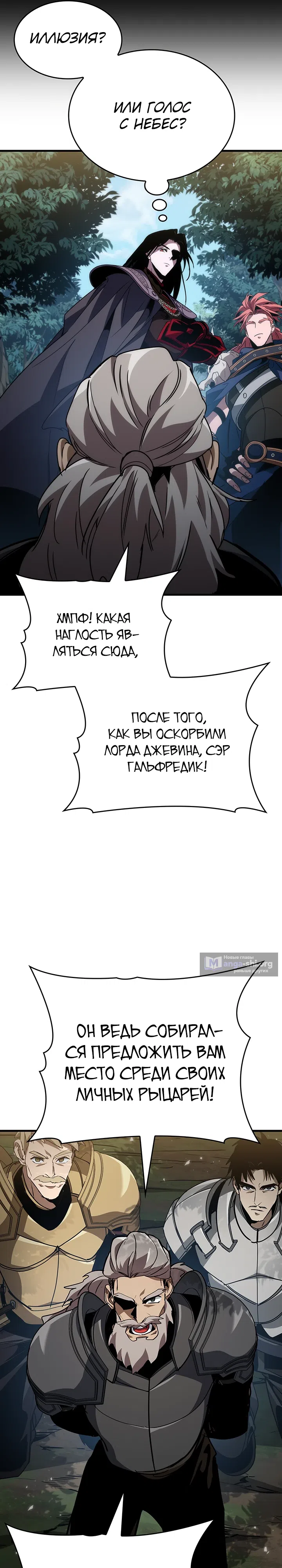 Страница 28 главы 24 манги Как выжить в качестве лорда вампиров