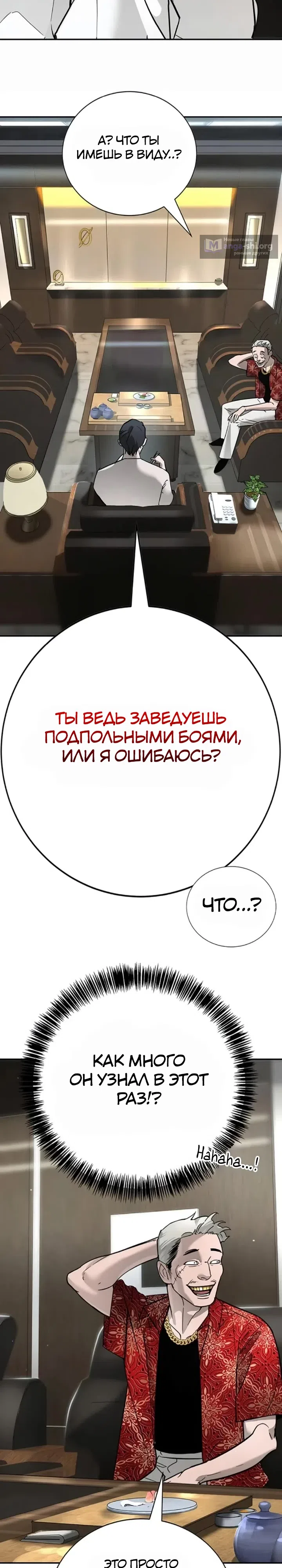 Страница 49 главы 24 манги Завоевание