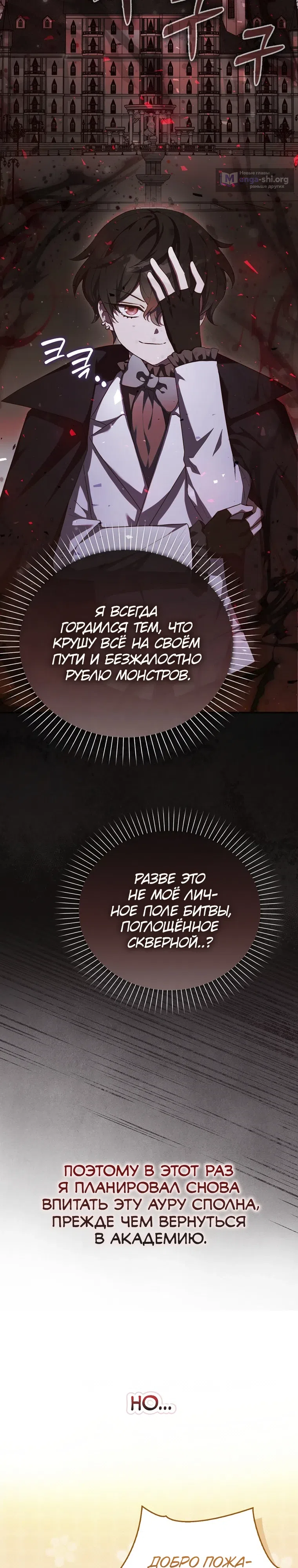 Страница 14 главы 24 манги Праведная малышка спасает семейку злодеев