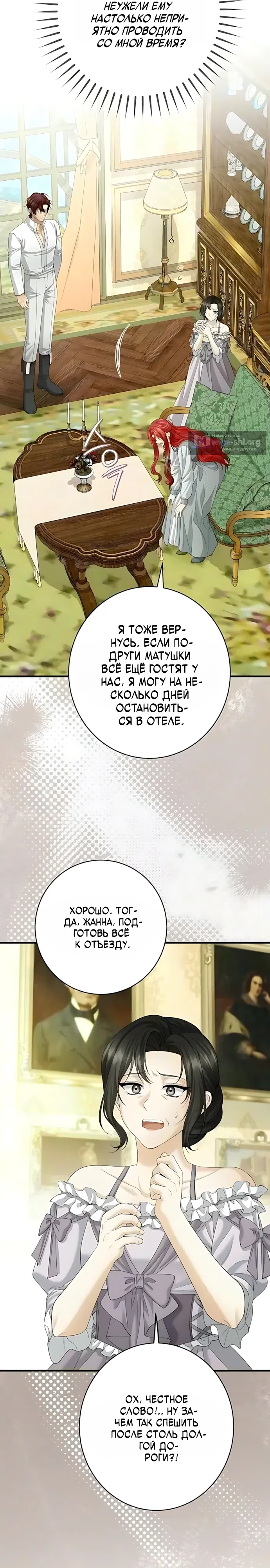 Страница 29 главы 24 манги Я знаю, что не должна поступать так с герцогом