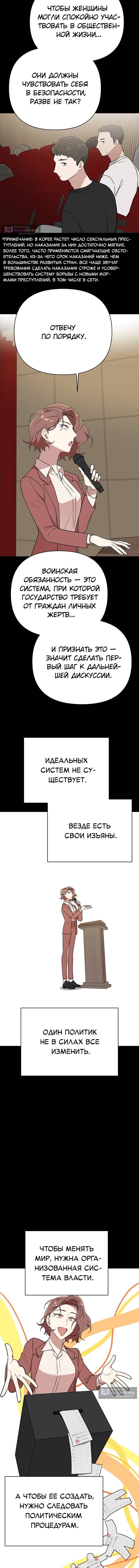 Страница 8 главы 24 манги Кто проиграл, тот первая леди
