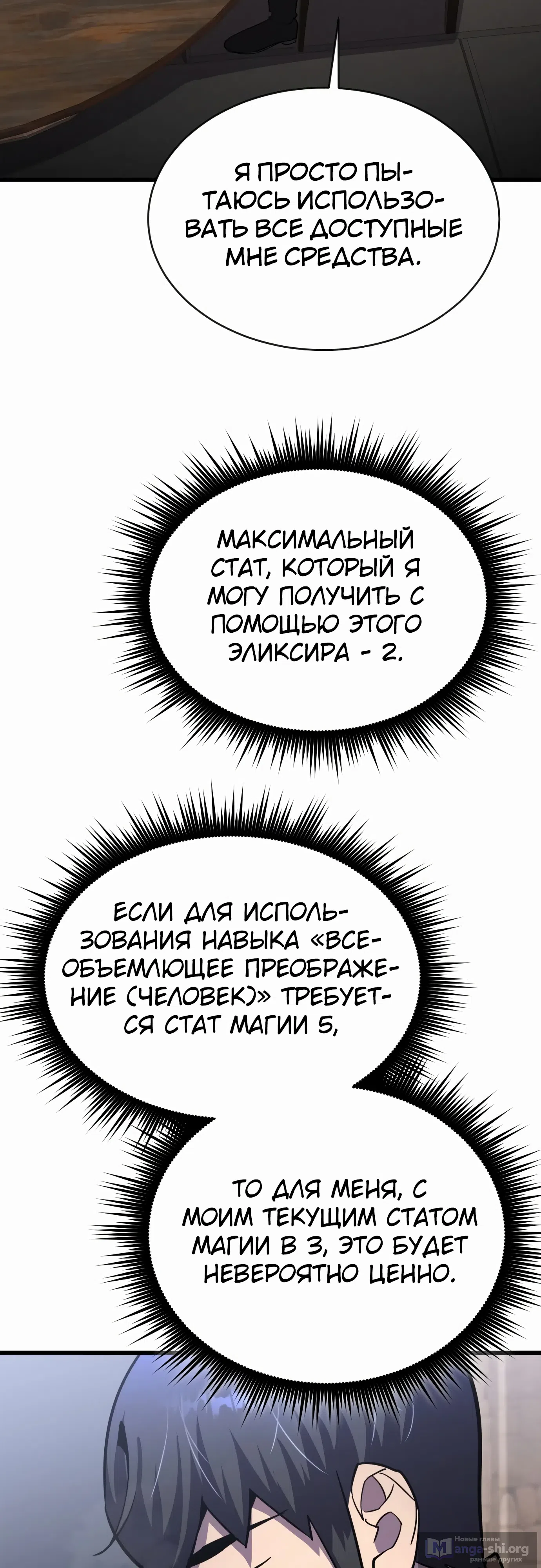 Страница 9 главы 24 манги Гениальный волшебник с кулаками / The Genius Mage Who Uses His Fists