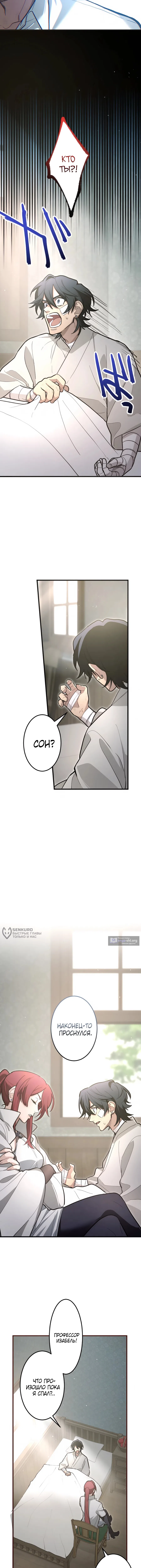 Страница 10 главы 24 манги Теория магии вернувшегося Святого Меча