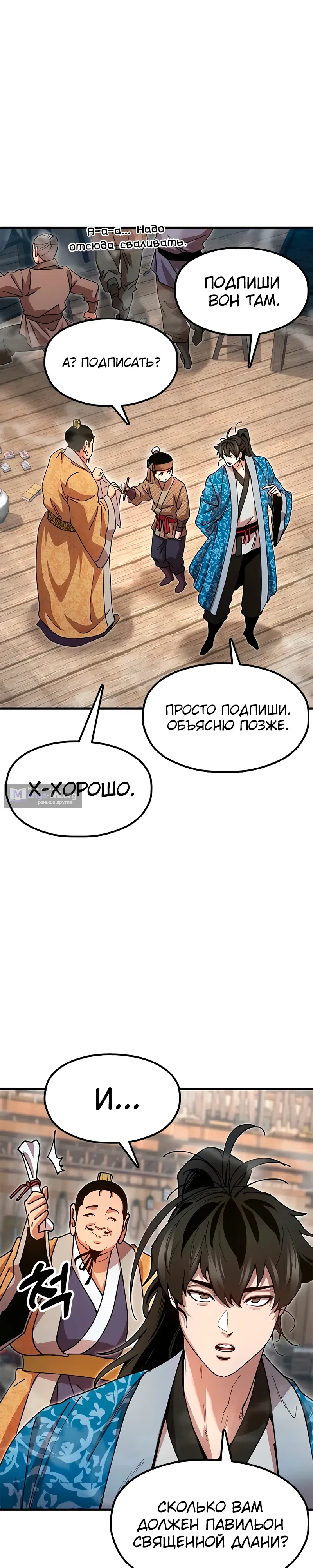 Страница 5 главы 24 манги Хроники ленивого властителя