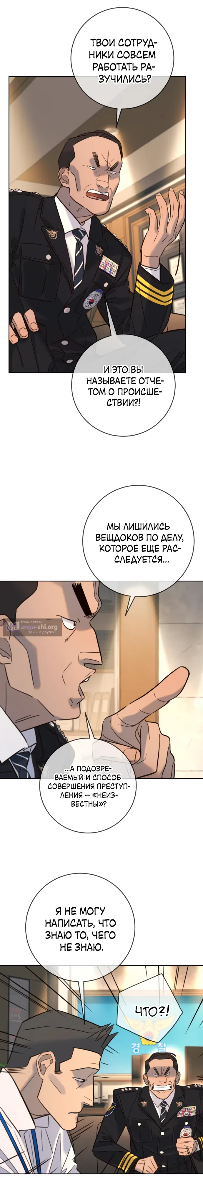 Страница 5 главы 24 манги Любимая всеми / Everyone Loves Her