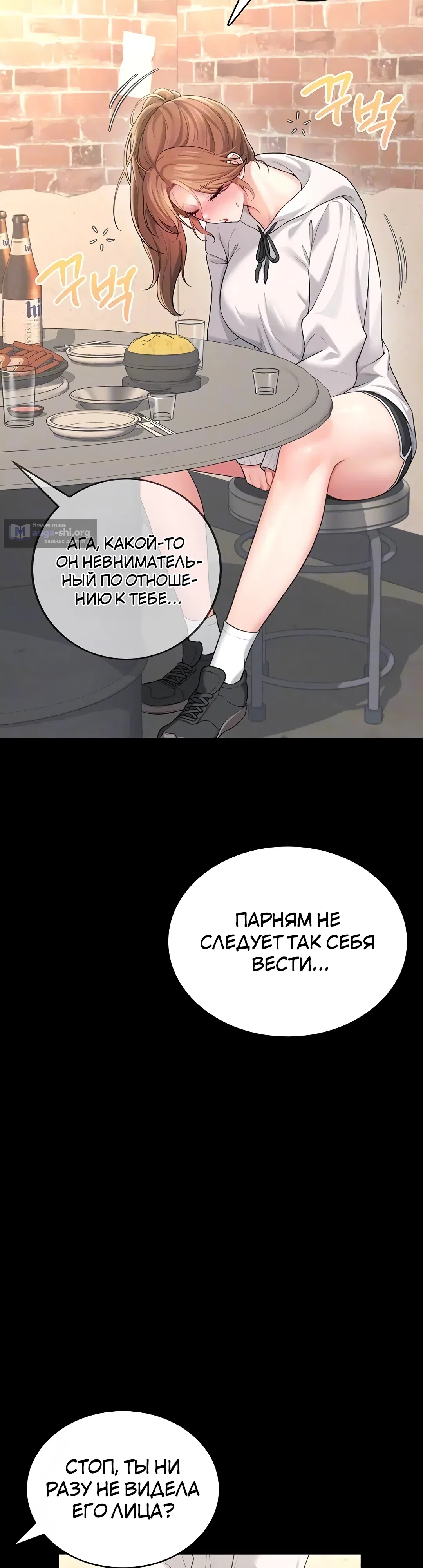 Страница 9 главы 24 манги Беспроводной мастурбатор