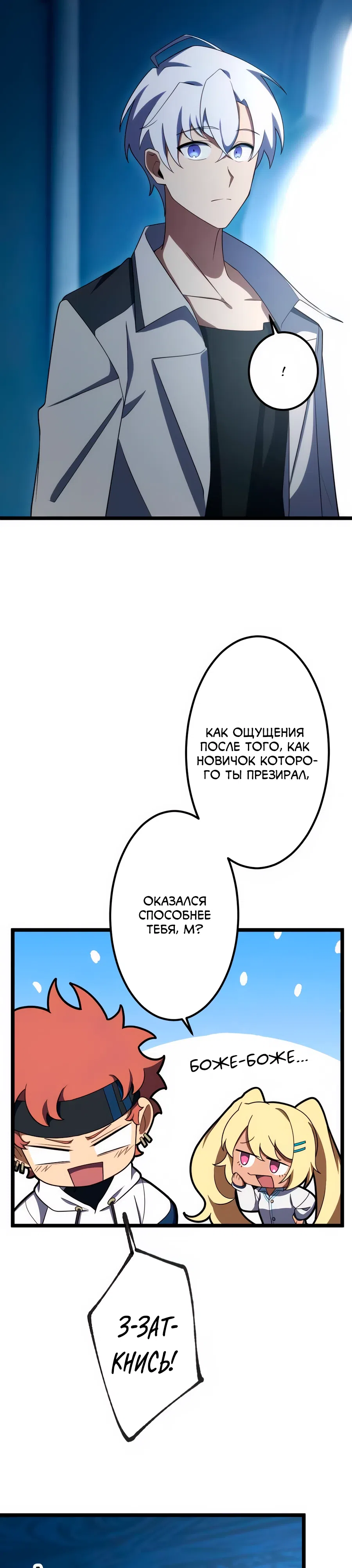 Страница 9 главы 24 манги Регрессия Тёмного Мага