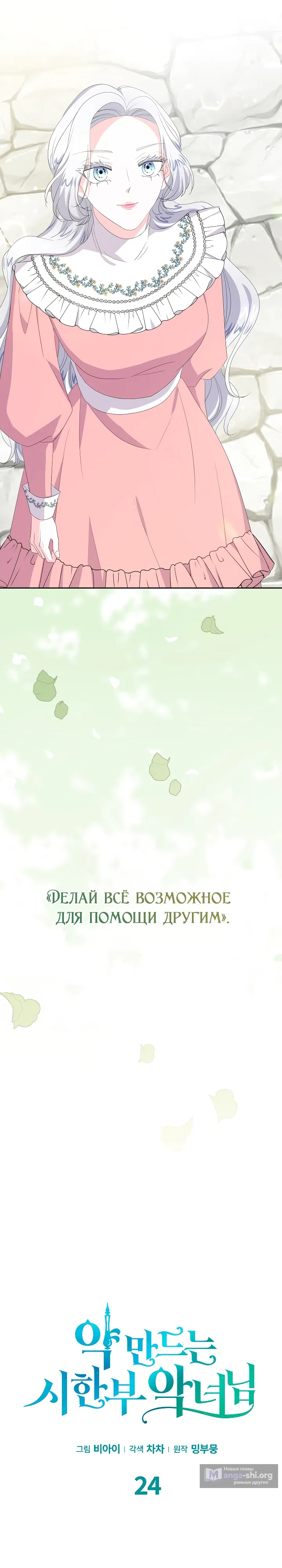 Страница 9 главы 24 манги Смертельно больная злодейка, которая делает лекарства