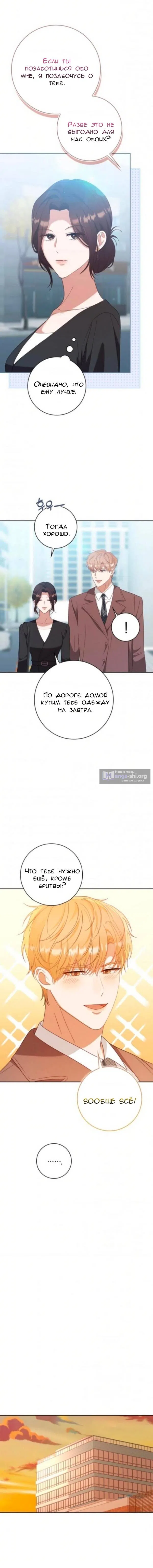 Страница 12 главы 24 манги Мы живём в своём темпе