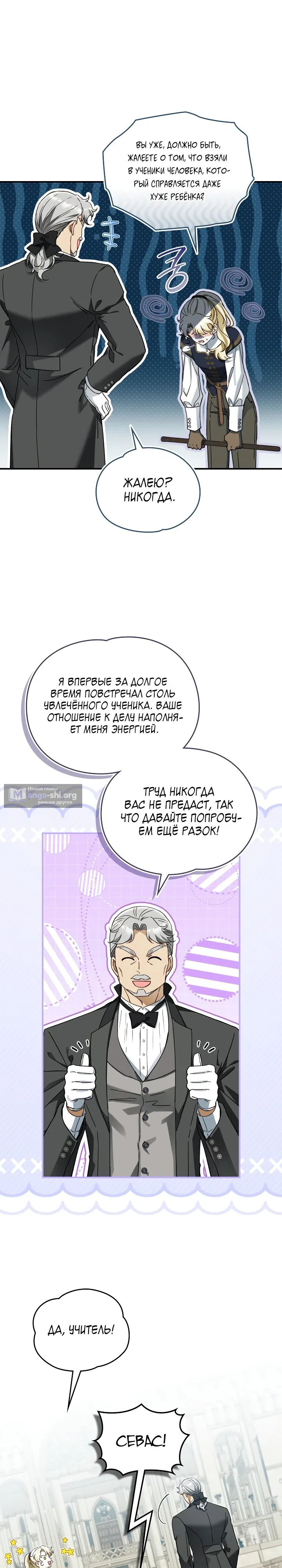 Страница 5 главы 24 манги Я обручилась со слепым герцогом