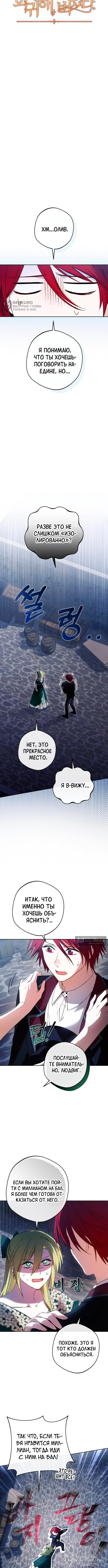 Страница 4 главы 24 манги Возвращение злодея-тирана
