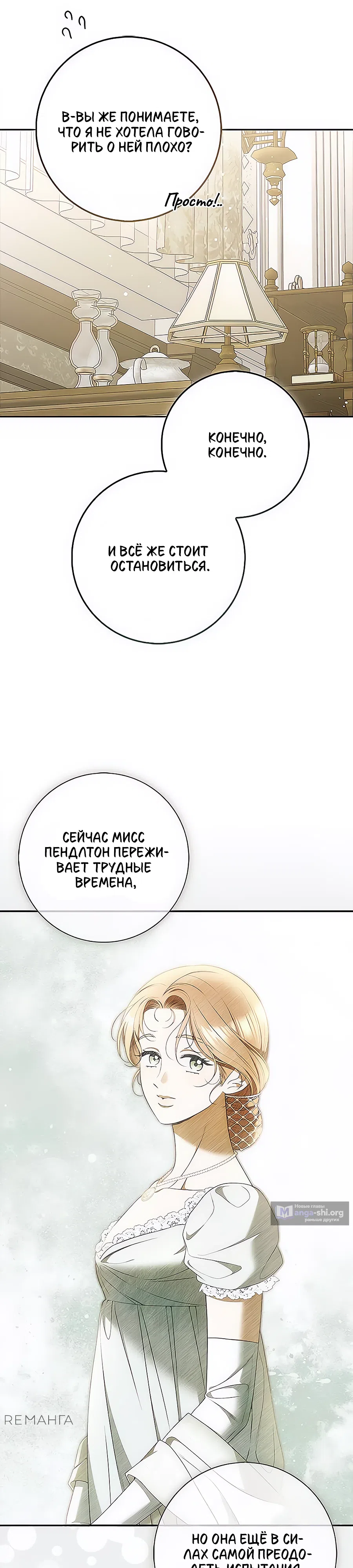 Страница 25 главы 24 манги Мисс Пендлтон
