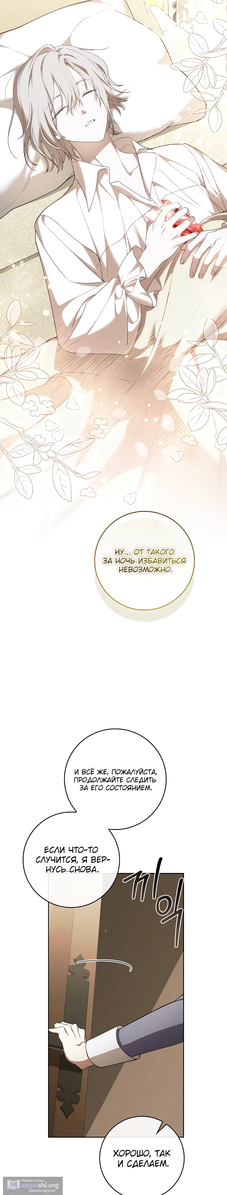 Страница 16 главы 24 манги 100 проклятий особняка Иллестон / The 100 Curses of House Illeston