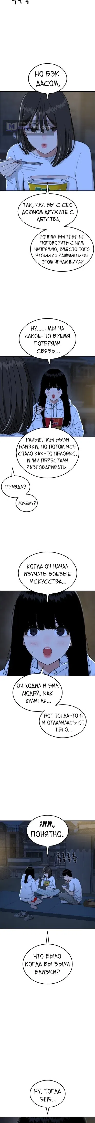 Страница 20 главы 24 манги Первоклассный тренер по дракам