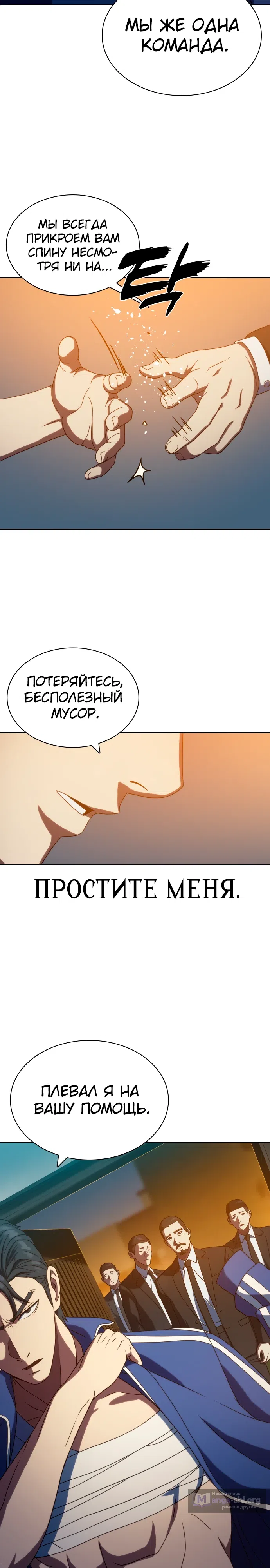 Страница 18 главы 24 манги Воин вечного льда