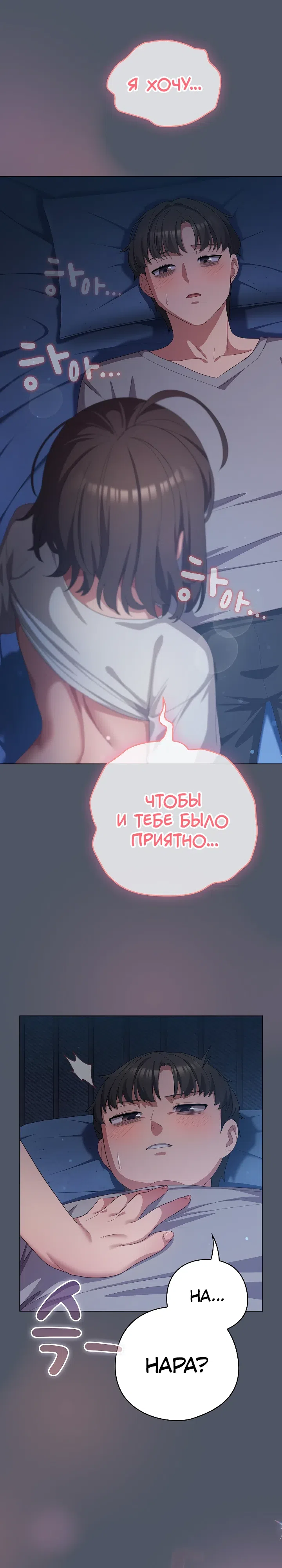 Страница 31 главы 24 манги Сведённые котом