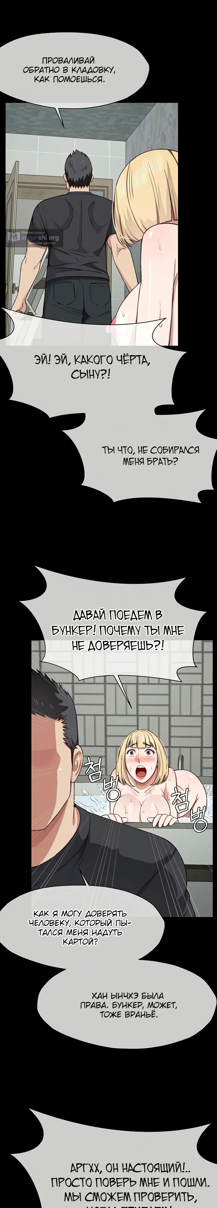 Страница 34 главы 24 манги Пленницы убежища