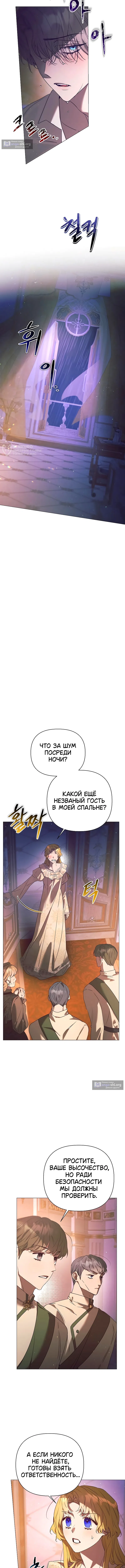 Страница 12 главы 24 манги Этот зверь не спит / The Beast Won't Let Me Sleep