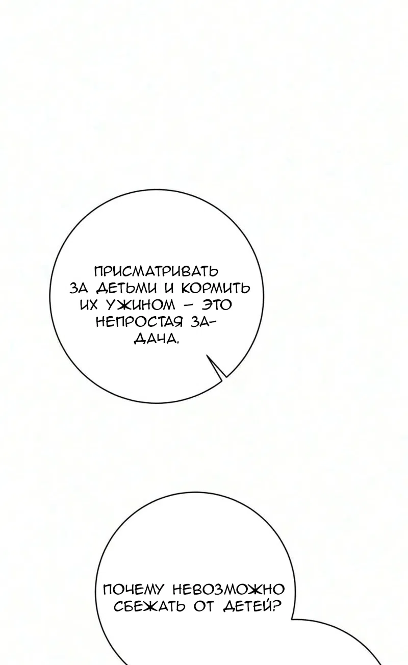 Страница 63 главы 24 манги Любовь, что начинается с воспитания детей