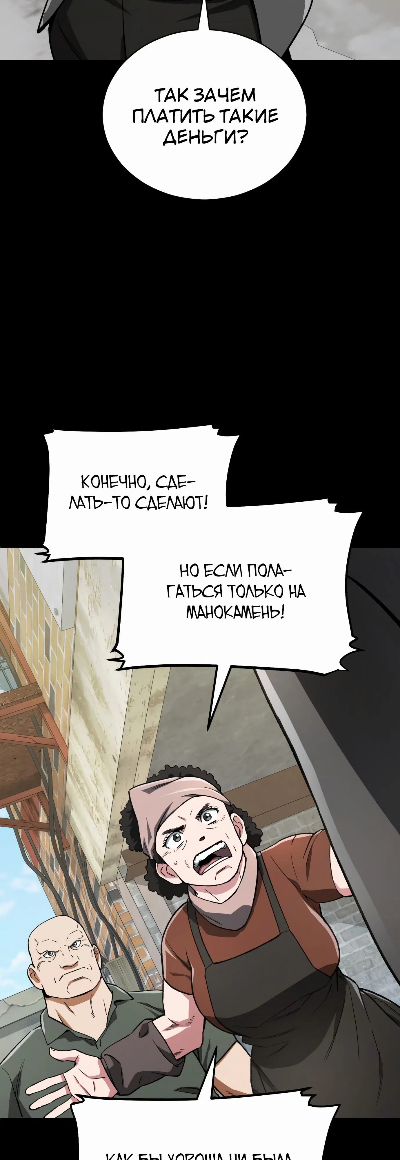 Страница 40 главы 24 манги Регрессия Кровавого Демона