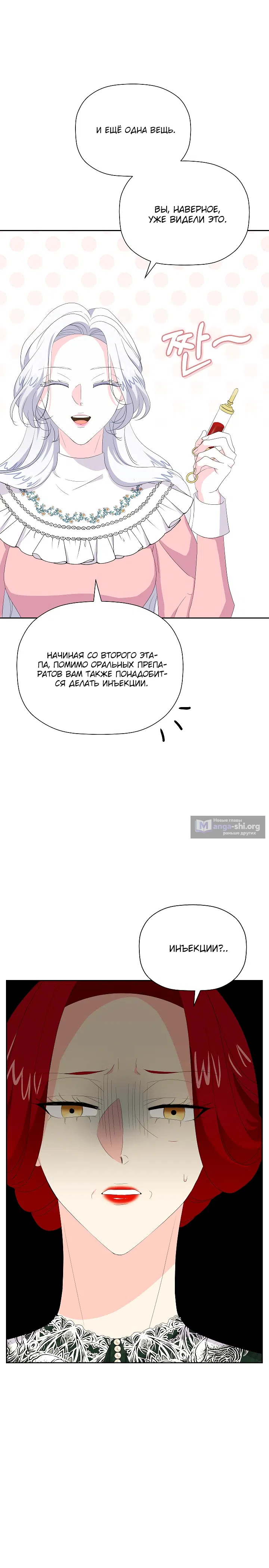Страница 24 главы 24 манги Смертельно больная злодейка, которая делает лекарства
