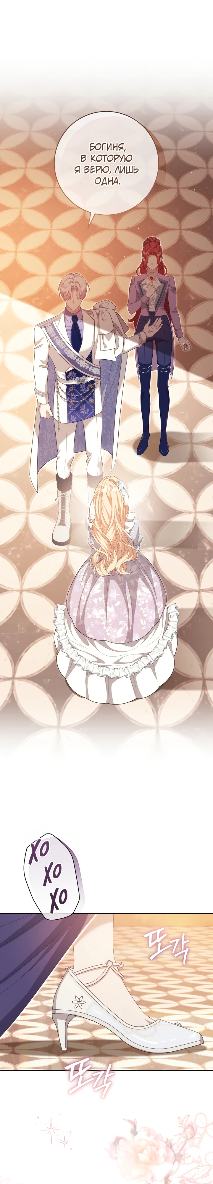 Страница 1 главы 25 манги Принц для тебя