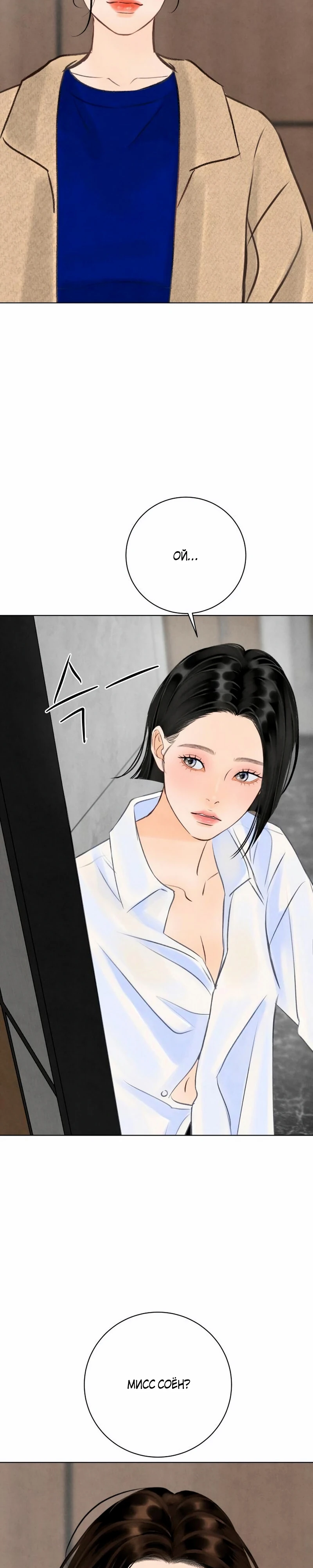 Страница 2 главы 25 манги До того, как созреет виноград / Before the grapes ripen