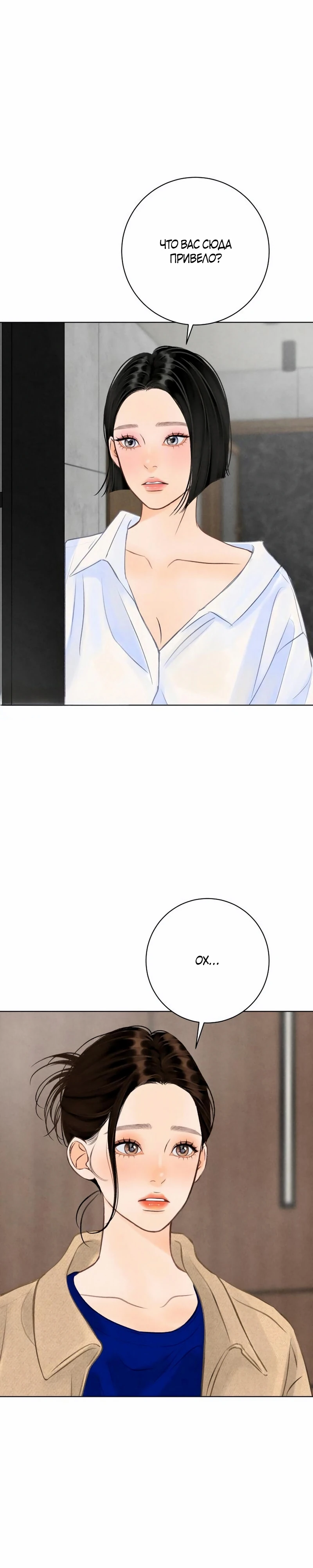 Страница 4 главы 25 манги До того, как созреет виноград / Before the grapes ripen