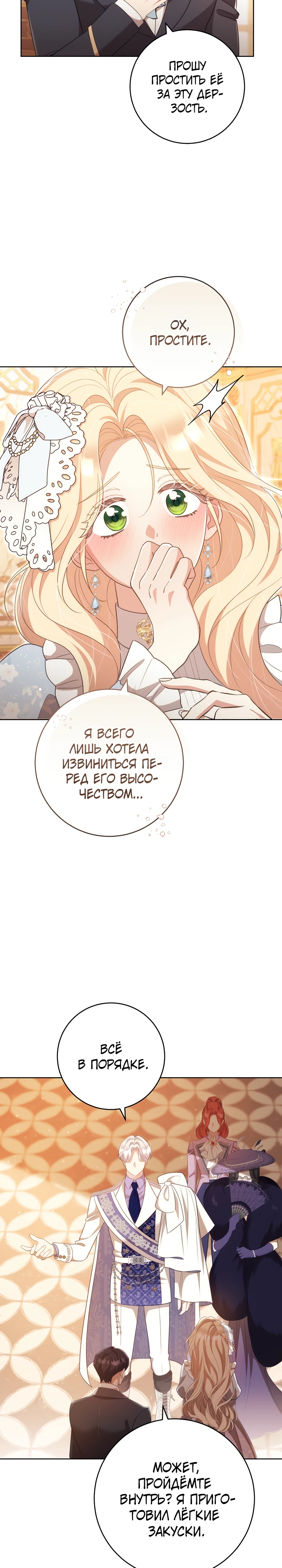 Страница 4 главы 25 манги Принц для тебя