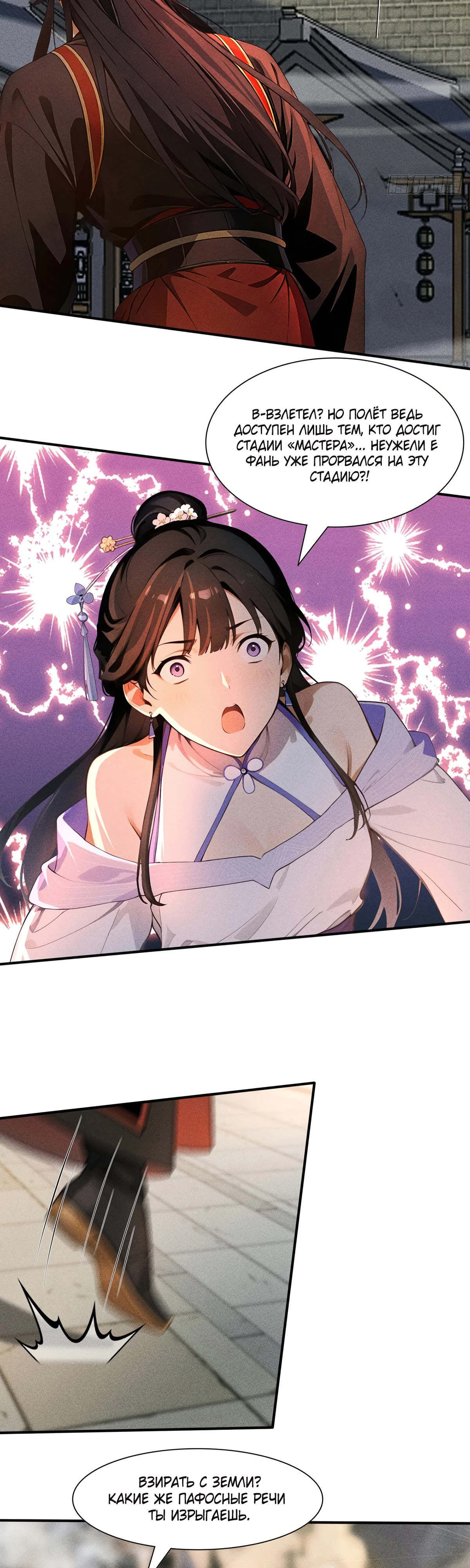 Страница 5 главы 25 манги Начало с миллиардом духовных камней: я купил мир фэнтези