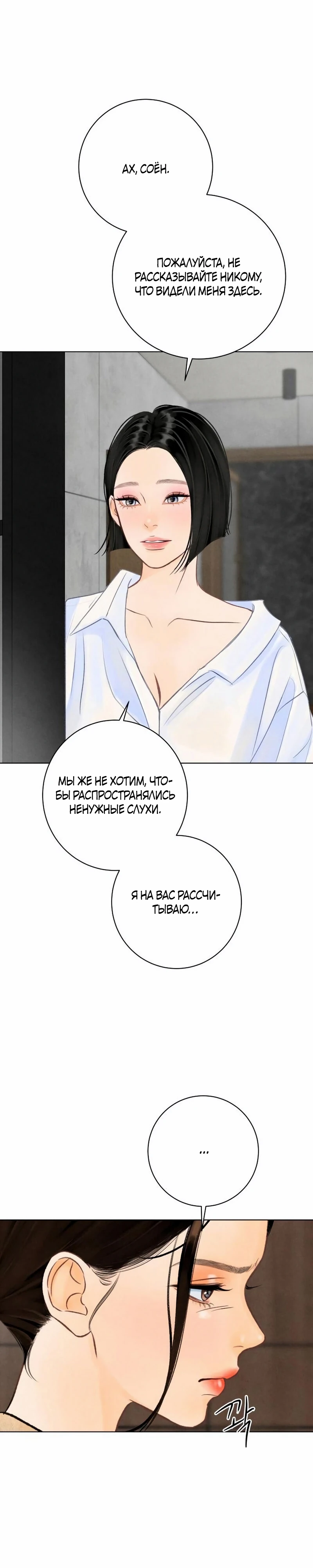 Страница 6 главы 25 манги До того, как созреет виноград / Before the grapes ripen