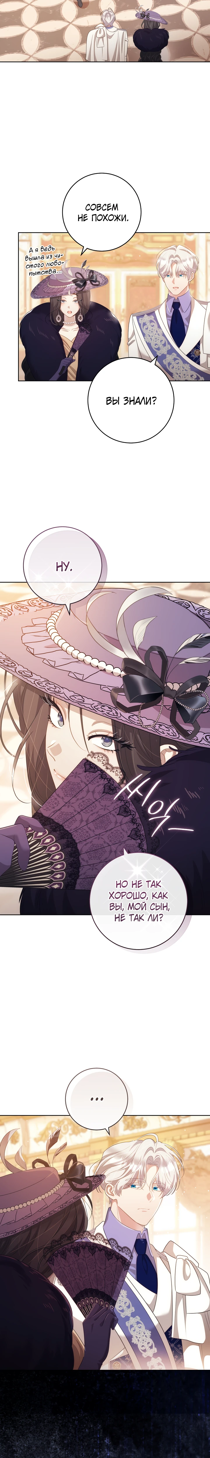 Страница 6 главы 25 манги Принц для тебя