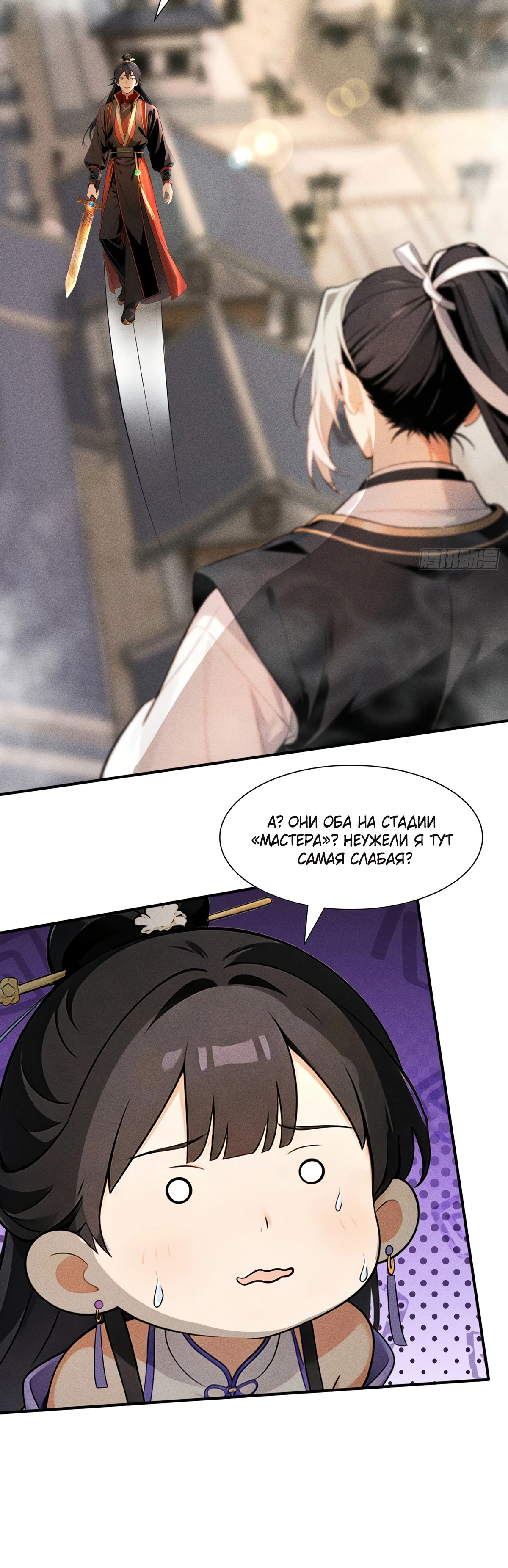 Страница 6 главы 25 манги Начало с миллиардом духовных камней: я купил мир фэнтези