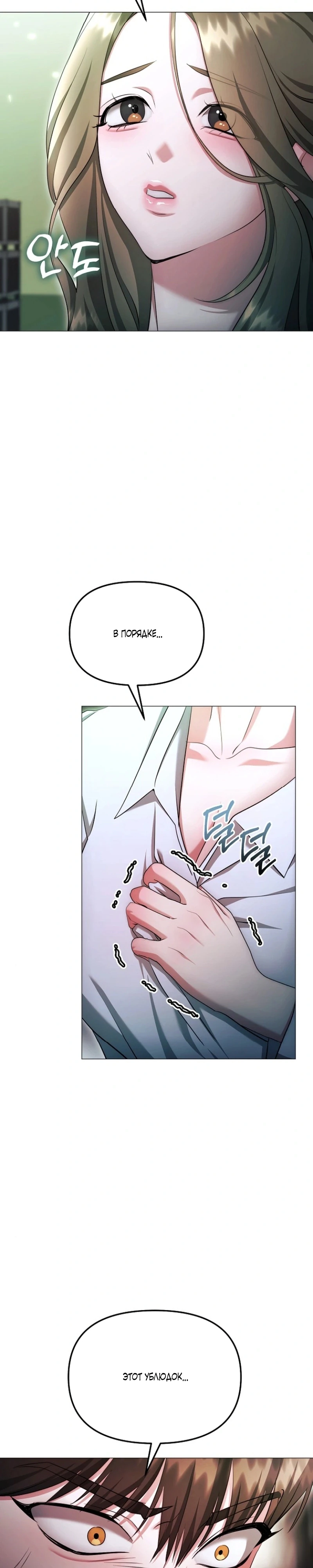 Страница 6 главы 25 манги Соблазнить друга