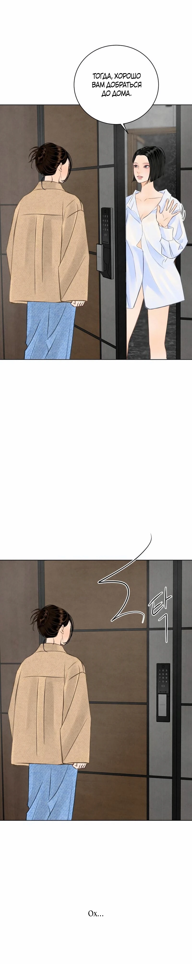 Страница 7 главы 25 манги До того, как созреет виноград / Before the grapes ripen