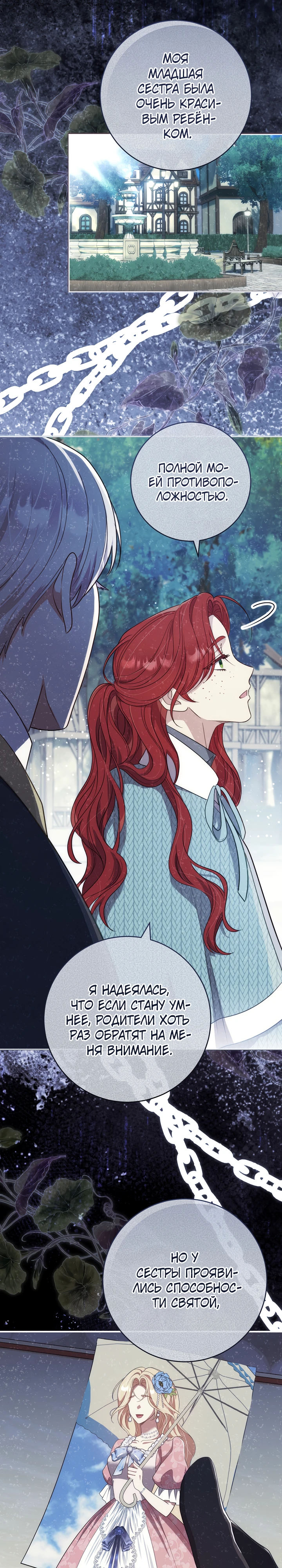 Страница 7 главы 25 манги Принц для тебя