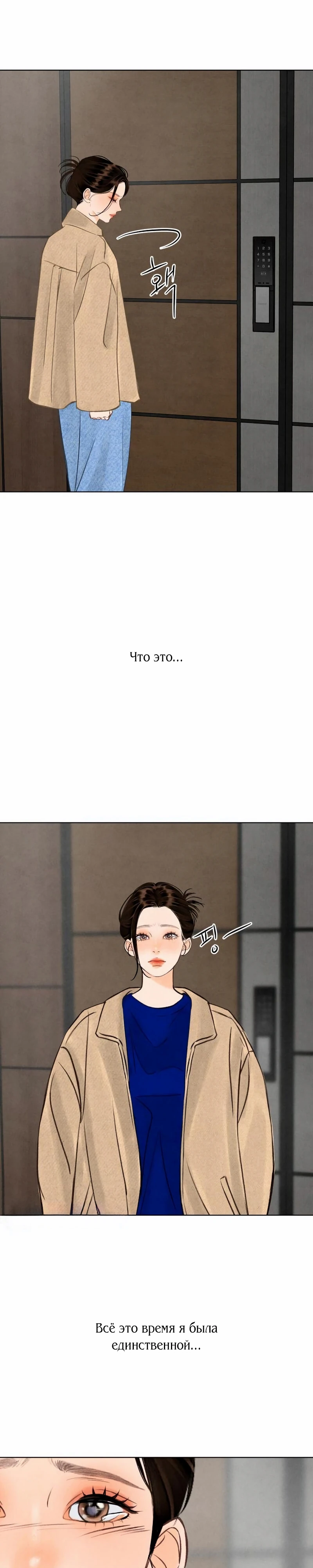 Страница 8 главы 25 манги До того, как созреет виноград / Before the grapes ripen