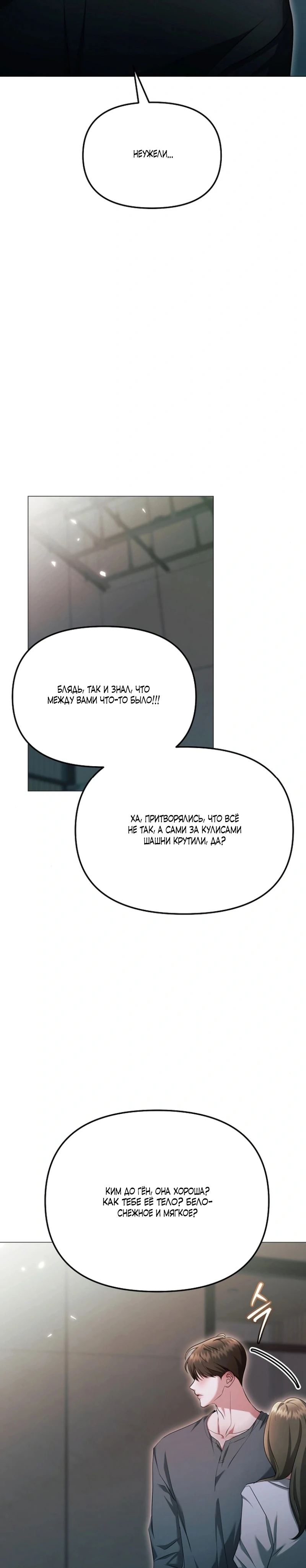 Страница 8 главы 25 манги Соблазнить друга