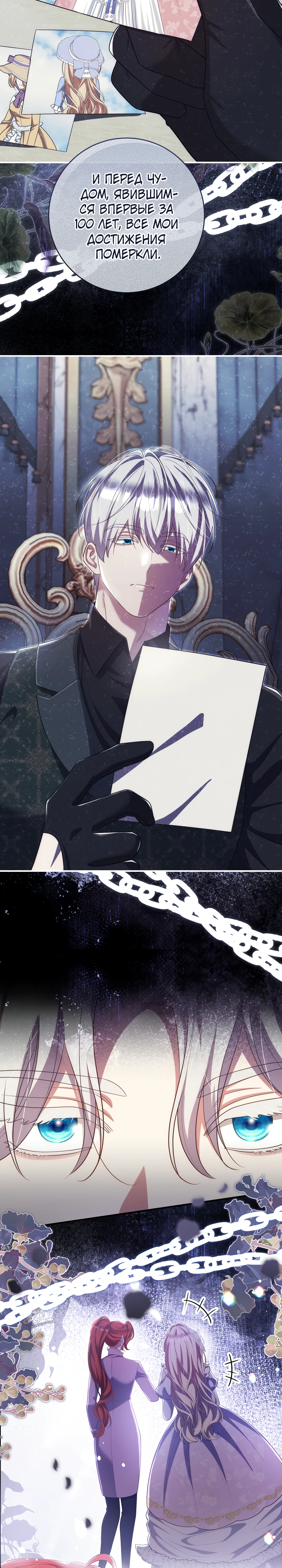 Страница 8 главы 25 манги Принц для тебя