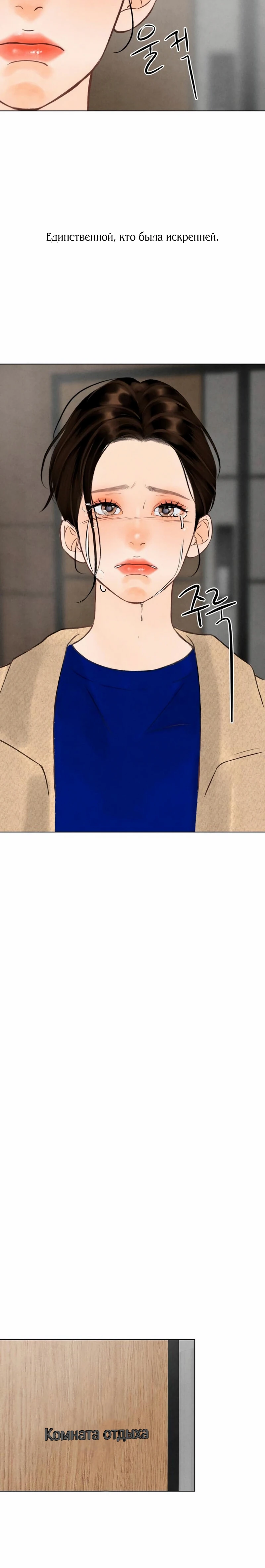 Страница 9 главы 25 манги До того, как созреет виноград / Before the grapes ripen