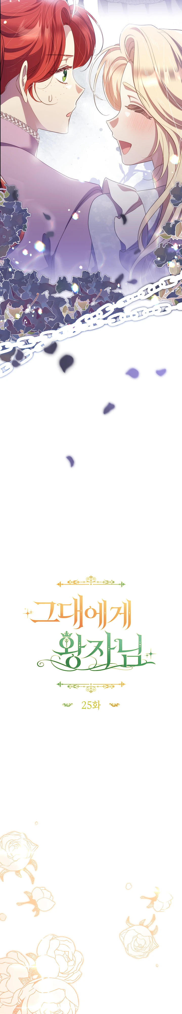 Страница 9 главы 25 манги Принц для тебя