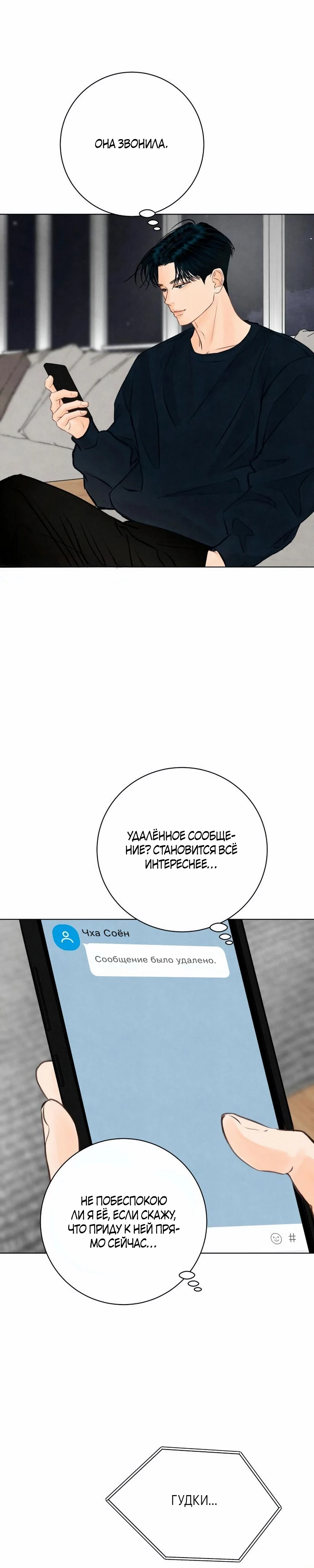 Страница 10 главы 25 манги До того, как созреет виноград / Before the grapes ripen