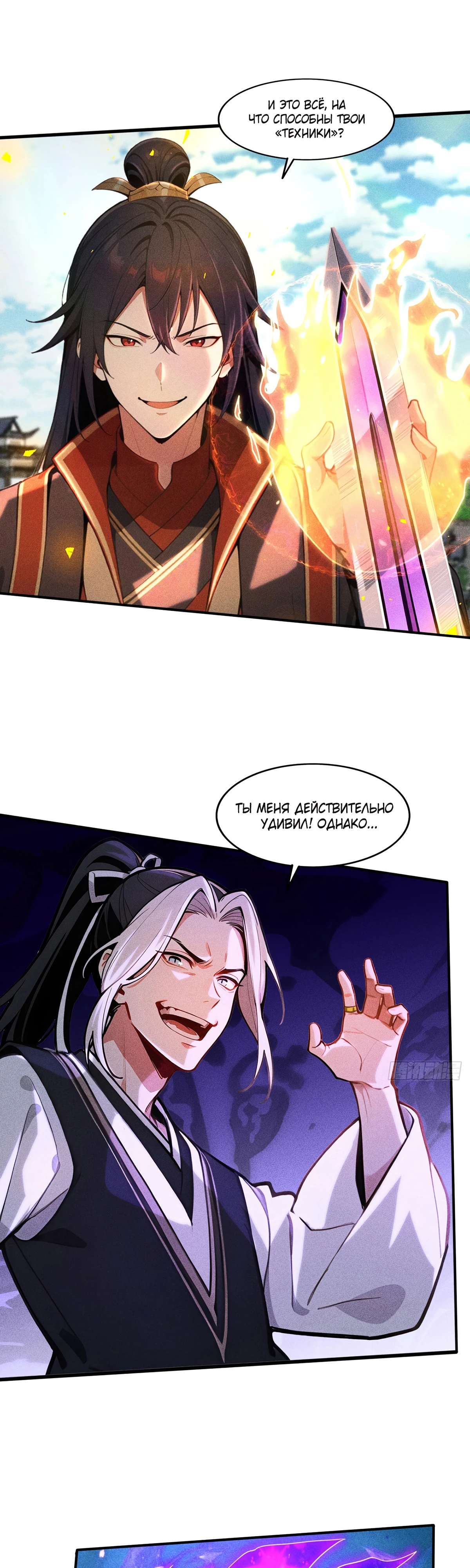 Страница 10 главы 25 манги Начало с миллиардом духовных камней: я купил мир фэнтези