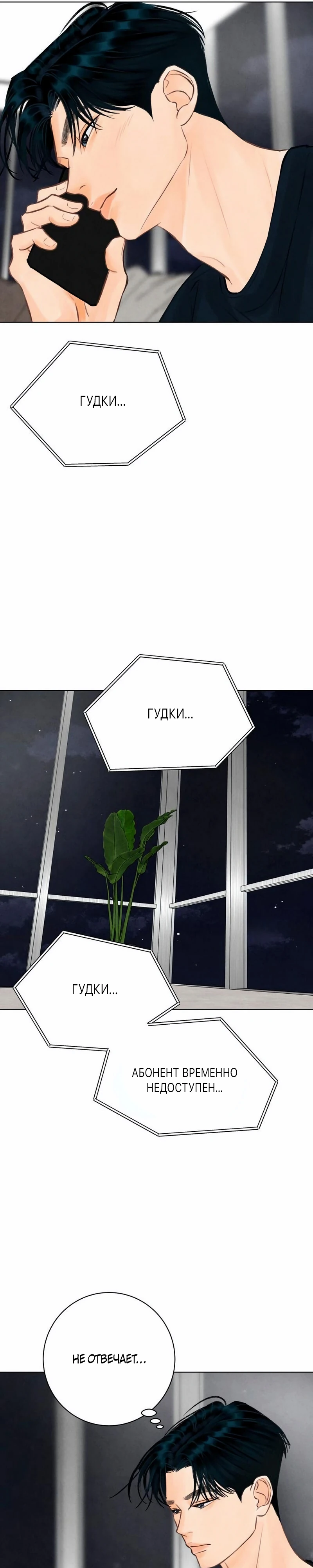 Страница 11 главы 25 манги До того, как созреет виноград / Before the grapes ripen